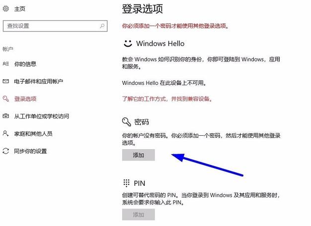 windows10密码,小编教你win10开机密码怎么设置