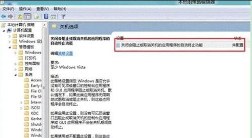 如何优化win8关机速度？