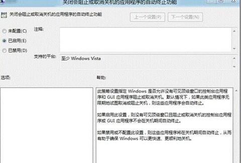 如何优化win8关机速度？