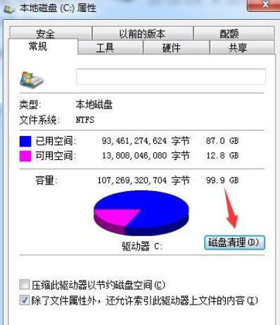 c盘满了怎么删除没用的东西