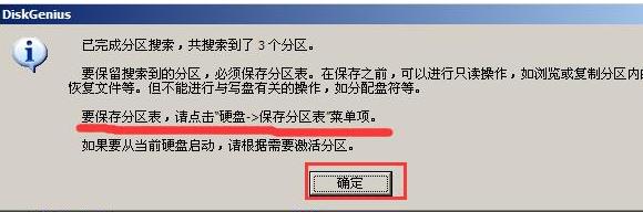 重建分区表,小编教你diskgenius工具重建分区表的方法