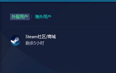 Steam社區(qū)打不開怎么辦？