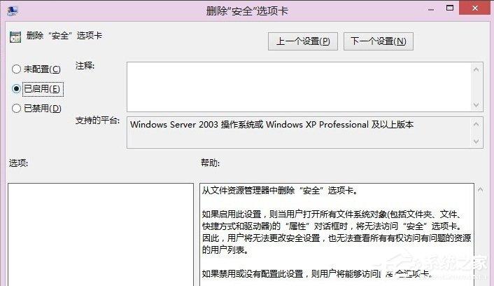 Win8系統(tǒng)如何刪除安全選項(xiàng)卡？