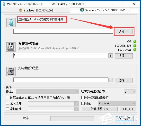 用WinNTSetup安装Win10的方法