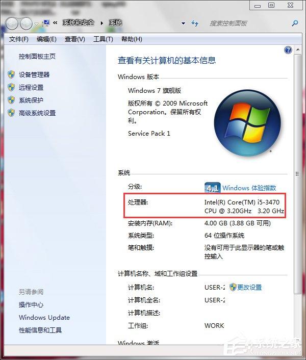 Win7處理器怎么看？查看電腦CPU的詳細(xì)方法和步驟