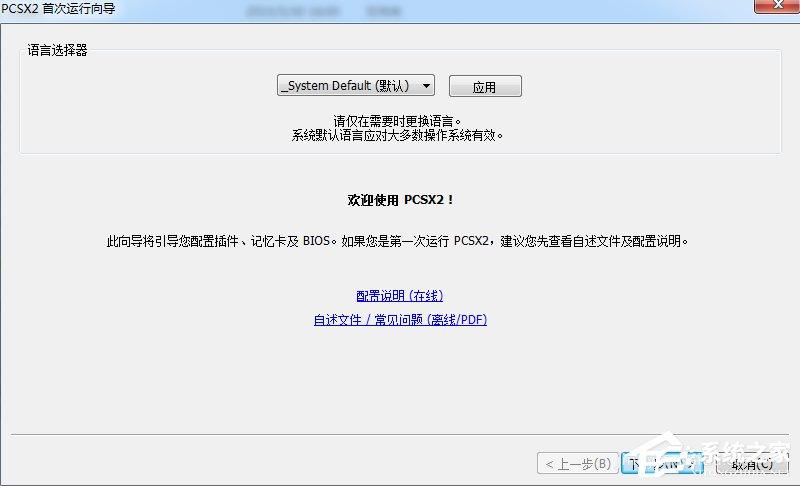 Windows7下PCSX2設(shè)置教程