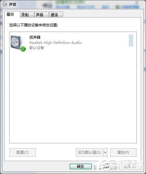 Win7电脑耳机没声音怎么办？