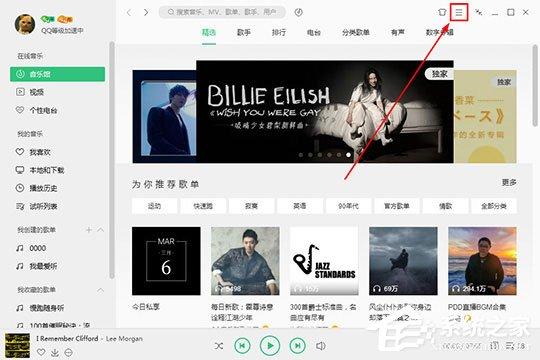 QQ音樂音頻轉(zhuǎn)碼怎么設(shè)置？QQ音樂音頻轉(zhuǎn)碼設(shè)置的方法