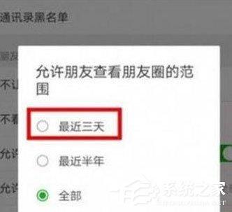 微信朋友圈三天可見怎么破解？微信朋友圈三天可見破解教程