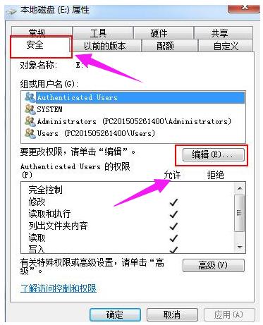 Win7旗舰版如何设置为everyone权限