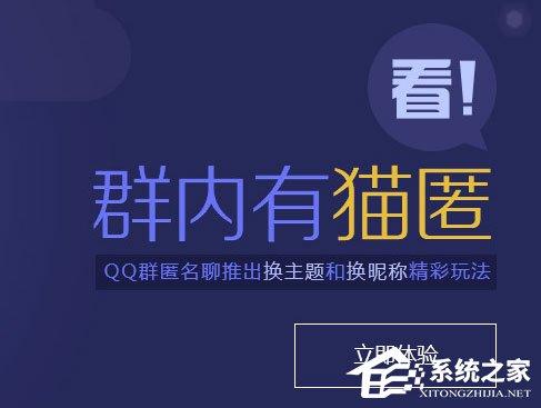 QQ群匿名聊天怎么設(shè)置？QQ群設(shè)置匿名聊天的操作方法