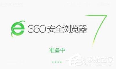 360瀏覽器沒響應怎么辦 360瀏覽器失去響應處理方法