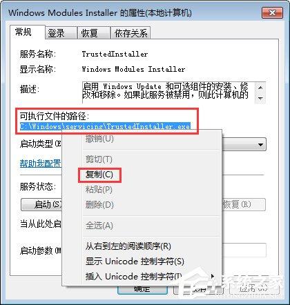 Win7无法停止服务提示“服务没有及时响应启动或控制请求”怎么办？