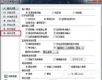 QQ五筆輸入法自動更新設(shè)置方法 QQ五筆輸入法怎么設(shè)置自動更新