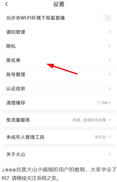 如何拉黑火山小视频的用户 拉黑火山小视频的用户的教程 拉黑火山小视频的用户的方法