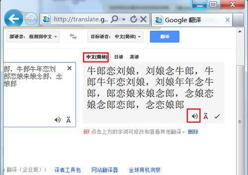 谷歌翻译怎样能汉语发音