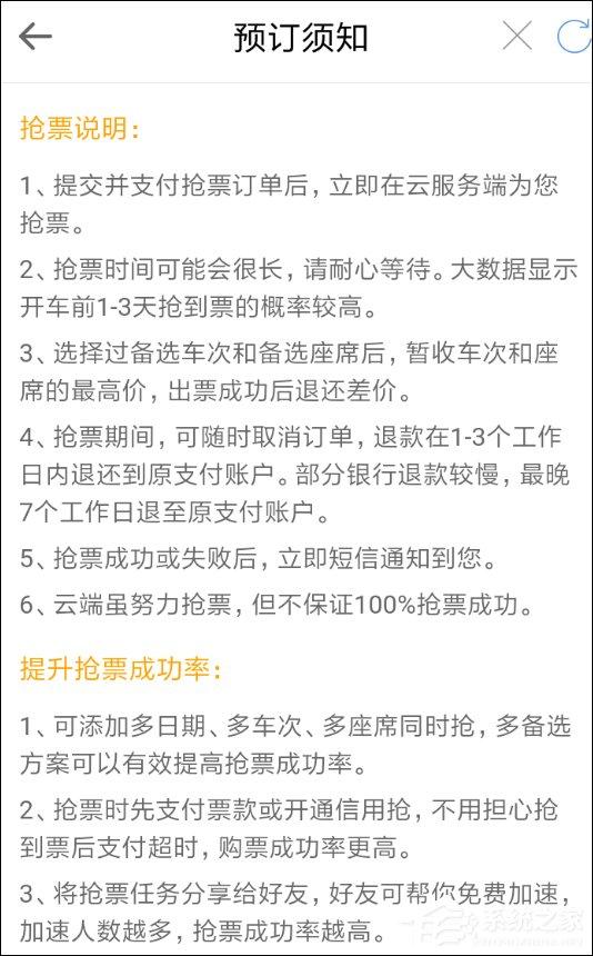 智行火车APP如何取消抢票 智行火车取消抢票操作教程