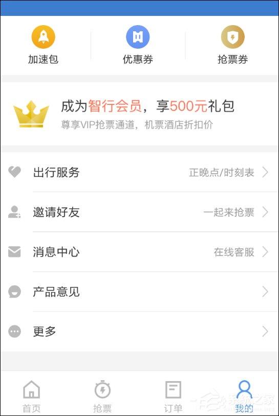 智行火车APP如何取消抢票 智行火车取消抢票操作教程