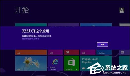 Win8分辨率過低無法打開應(yīng)用問題怎么解決？