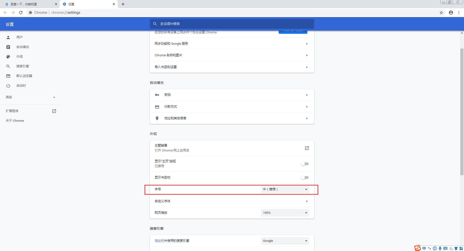 谷歌浏览器怎么修改字体？Chrome浏览器字体修改方法简述