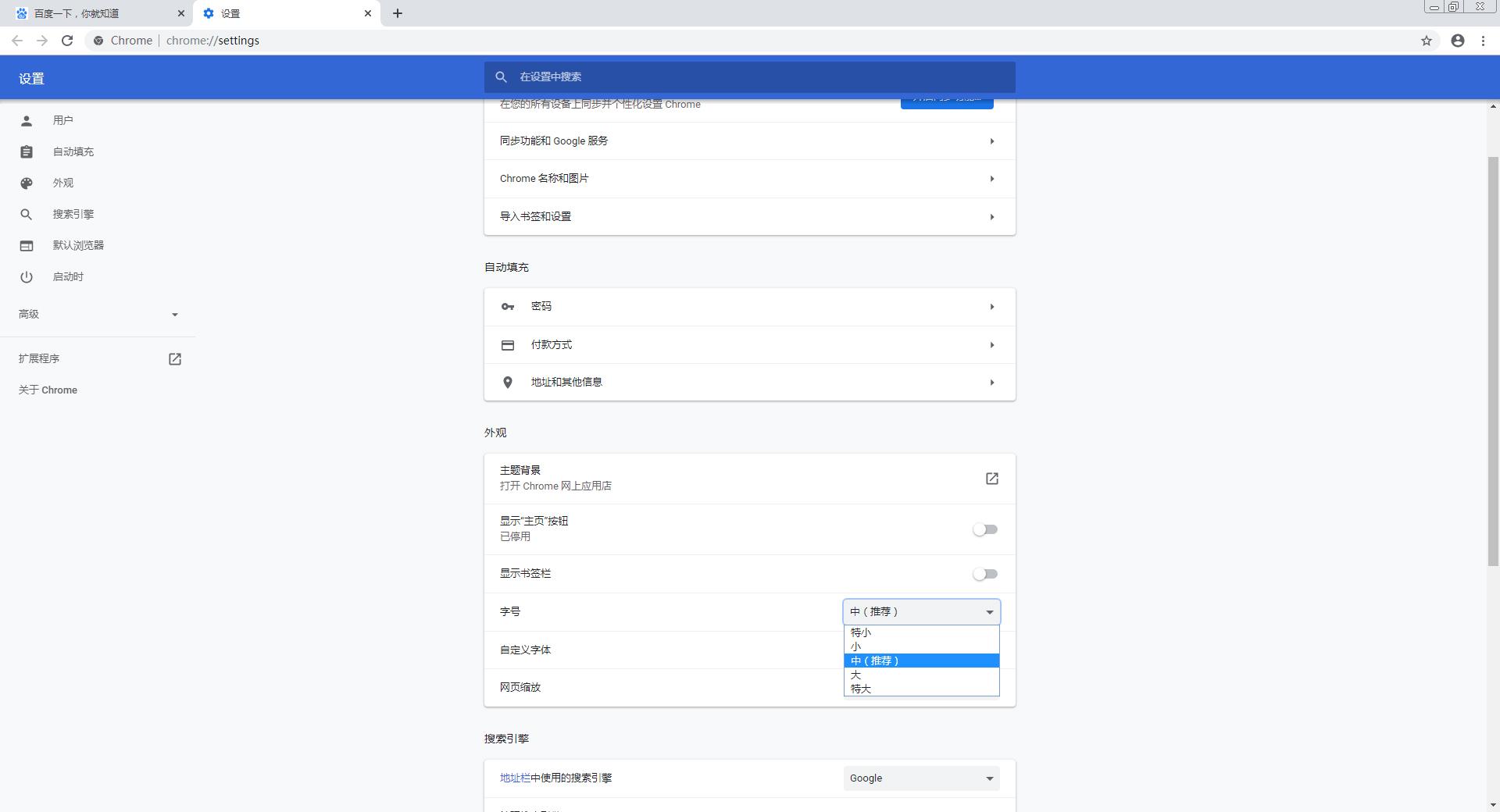 谷歌浏览器怎么修改字体？Chrome浏览器字体修改方法简述