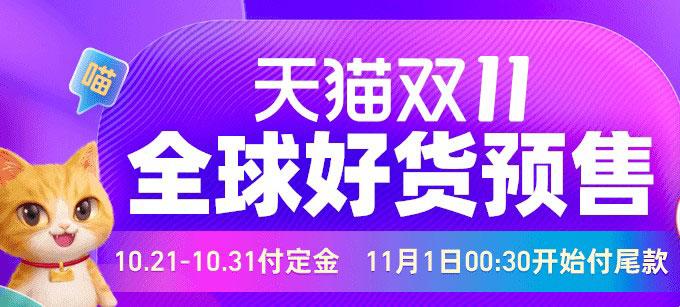 2020雙十一定金可以退嗎？天貓雙11付定金與退款解析