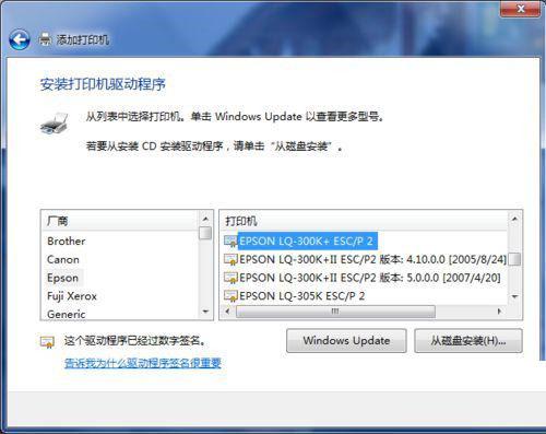 Win7电脑安装打印机显示无法找到打印机驱动程序包要求的核心驱动程序包