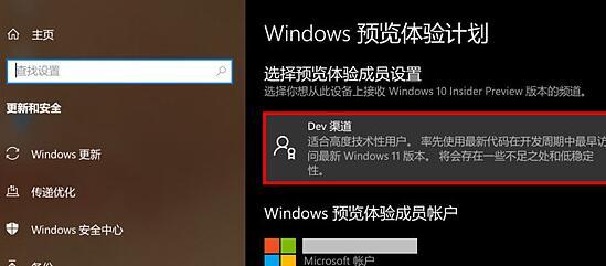 Matebook e如何升级Win11？Matebook e升级Win11教程