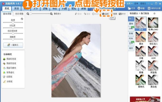 如何使用美圖秀秀翻轉(zhuǎn)圖片 美圖秀秀旋轉(zhuǎn)圖片的教程