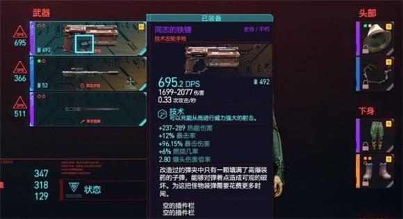 賽博朋克2077武器如何選擇？賽博朋克2077武器選擇推薦