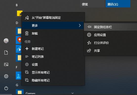 Win10系统自带的备忘录在哪打开？Win10备忘录怎么固定在桌面？