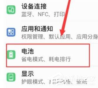 榮耀20怎么開啟省電模式？榮耀20省電模式開啟教程