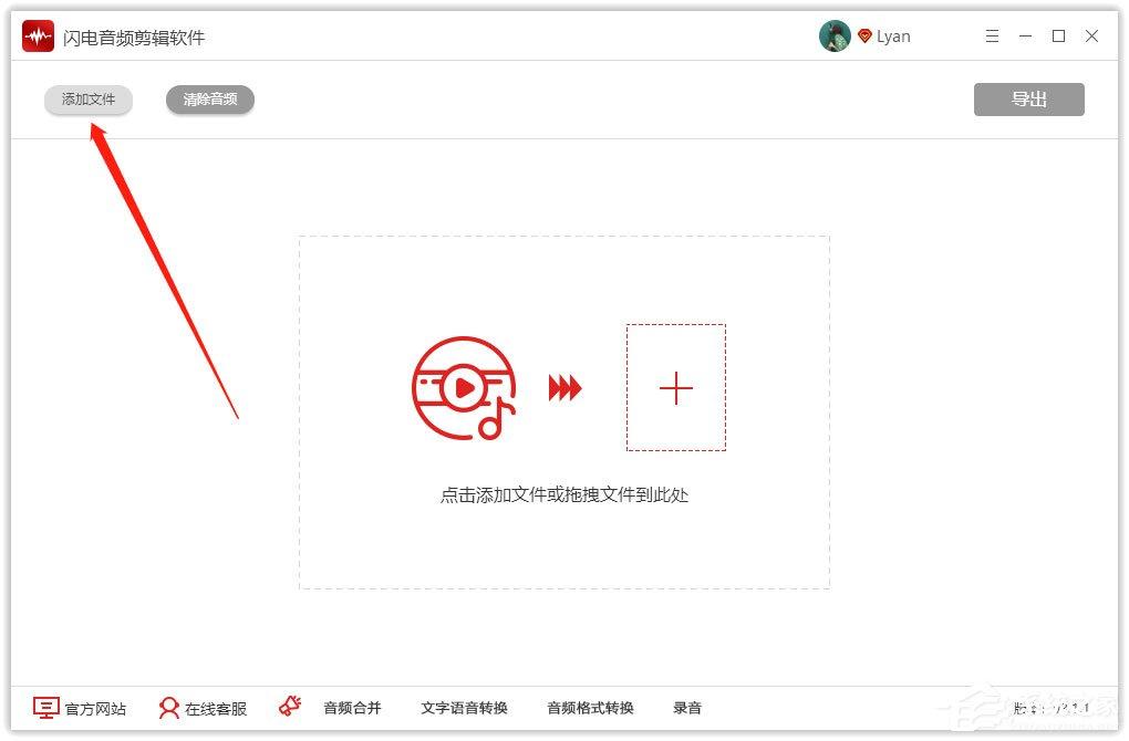 閃電音頻剪輯軟件怎樣混流兩個音頻？