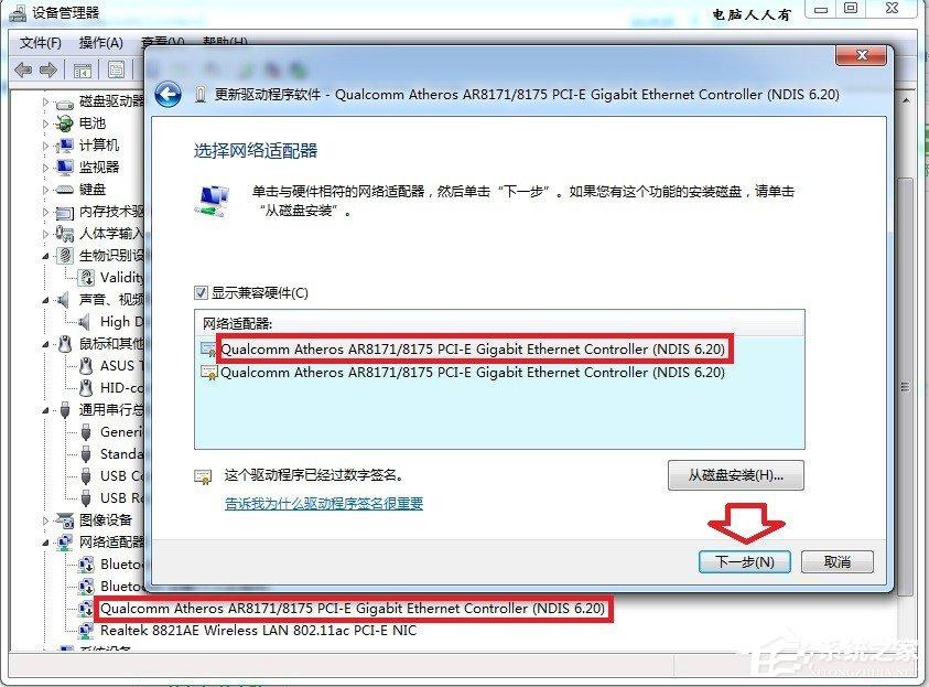 Win7系统设置网卡设备的高级选项的具体操作步骤