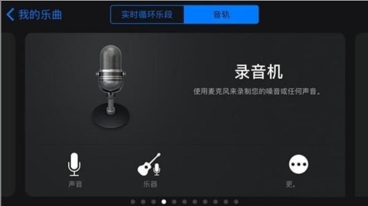 如何使用库乐队设置铃声 库乐队设置铃声的教程