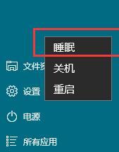 Win10没有睡眠选项怎么办？WIN10关机无睡眠选项的解决方法