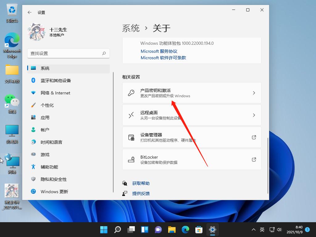 Win11系统怎么激活 Win11系统激活教程