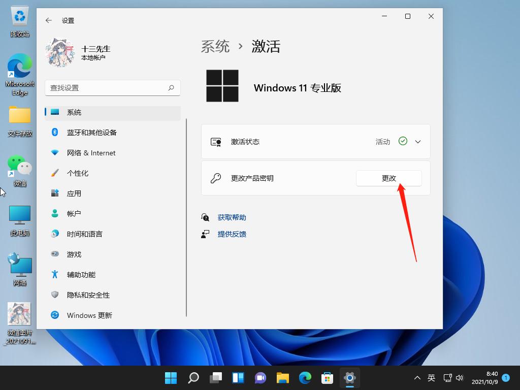 Win11系统怎么激活 Win11系统激活教程