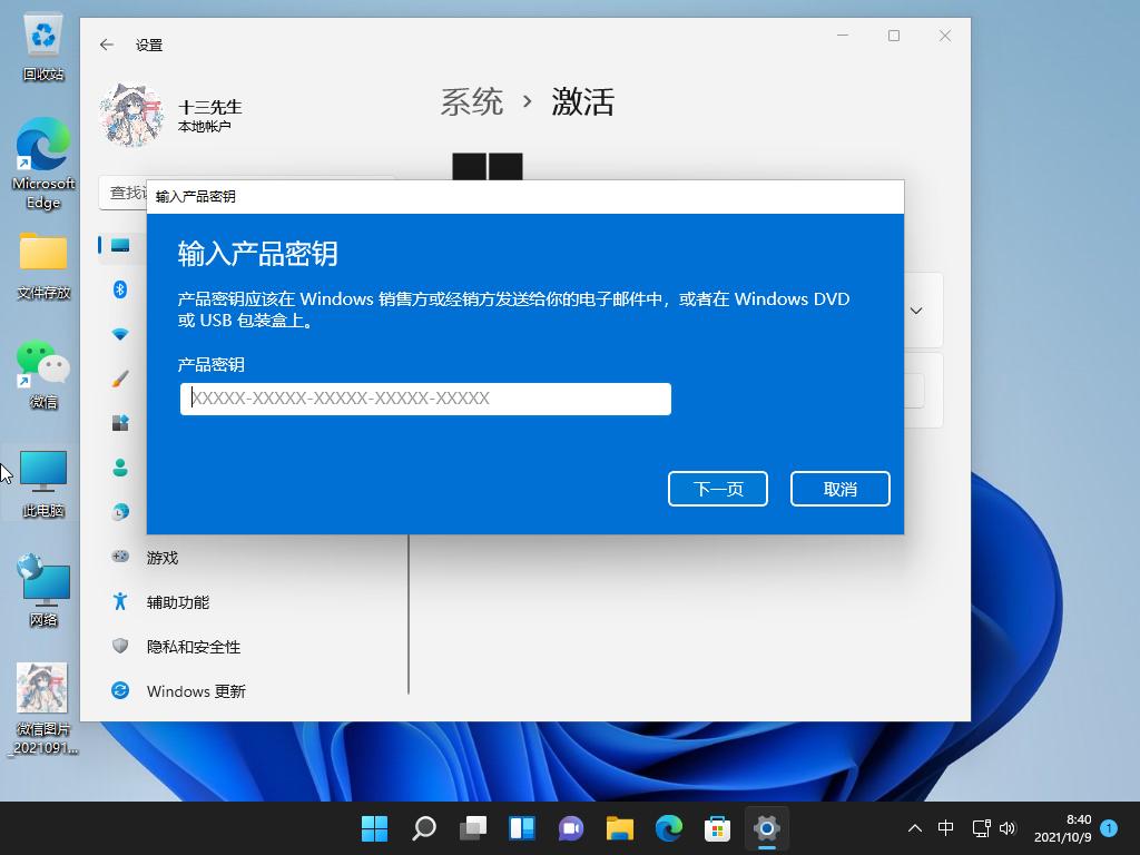 Win11系统怎么激活 Win11系统激活教程