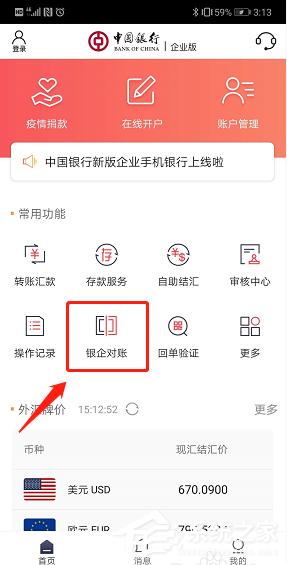 中國銀行app網(wǎng)上對賬不會操作？這個小技巧分享給你！