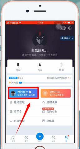 网易大神app如何解绑 网易大神app解绑教程