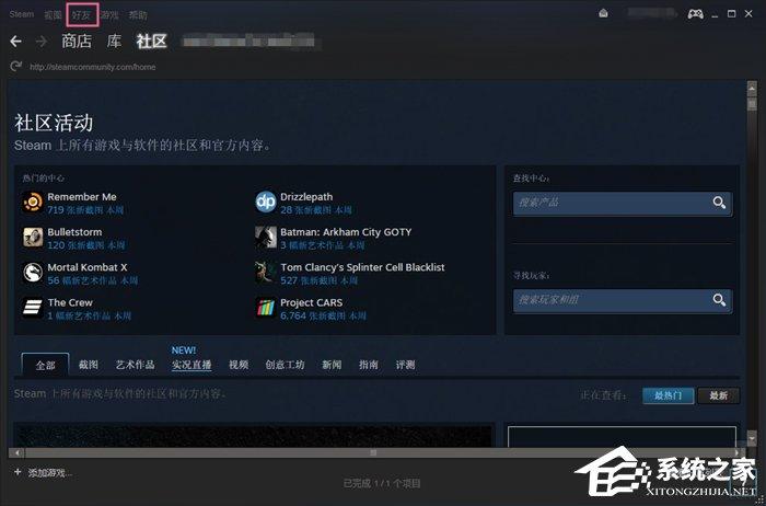 Steam平臺如何添加好友？Steam平臺添加好友教程