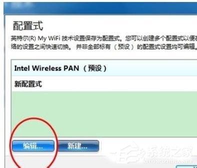 Win7系统Intel MY WiFi技术如何使用？使用Intel MY WiFi技术的方法