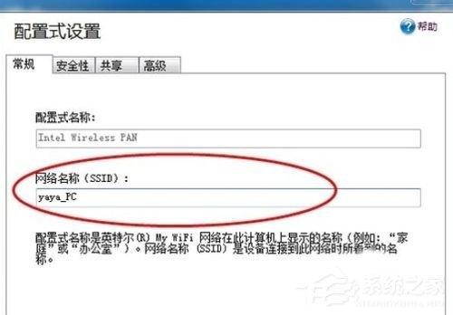 Win7系统Intel MY WiFi技术如何使用？使用Intel MY WiFi技术的方法