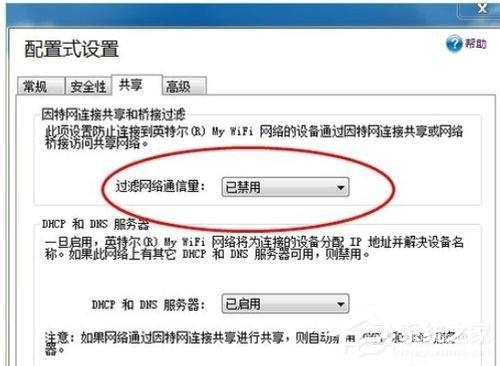 Win7系统Intel MY WiFi技术如何使用？使用Intel MY WiFi技术的方法