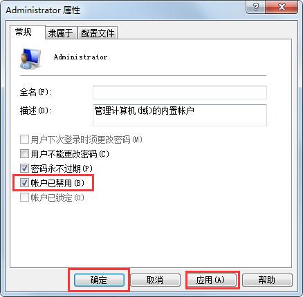 Win7系统Administrator不见了怎么解决？