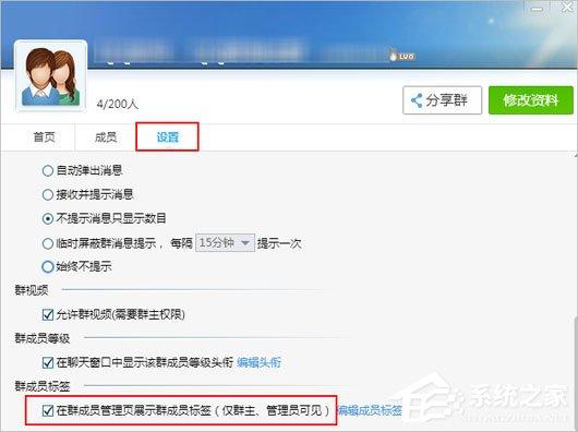 QQ群成员标签怎么设置？QQ群成员标签怎么删除？