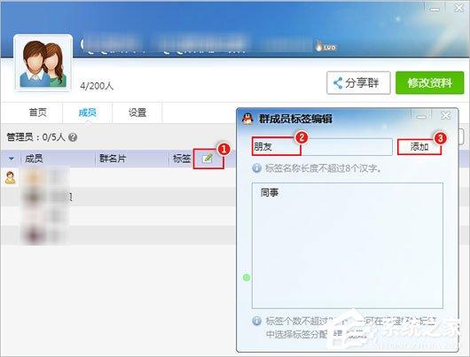 QQ群成员标签怎么设置？QQ群成员标签怎么删除？