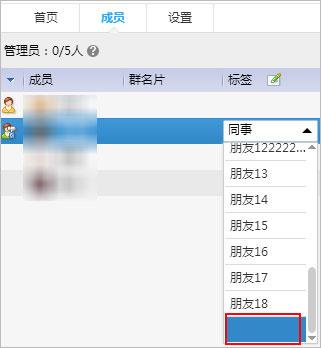 QQ群成员标签怎么设置？QQ群成员标签怎么删除？