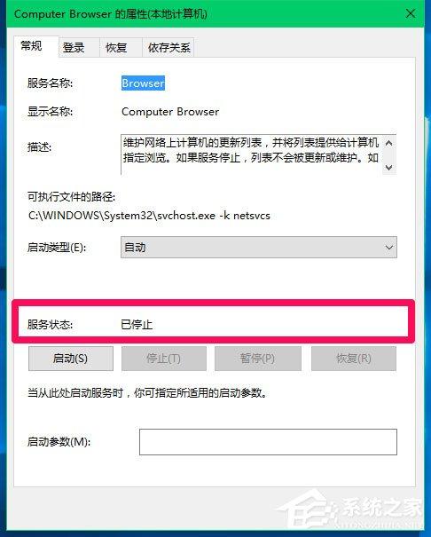 Win10 Computer Browser服務(wù)啟動(dòng)后又停止怎么解決？